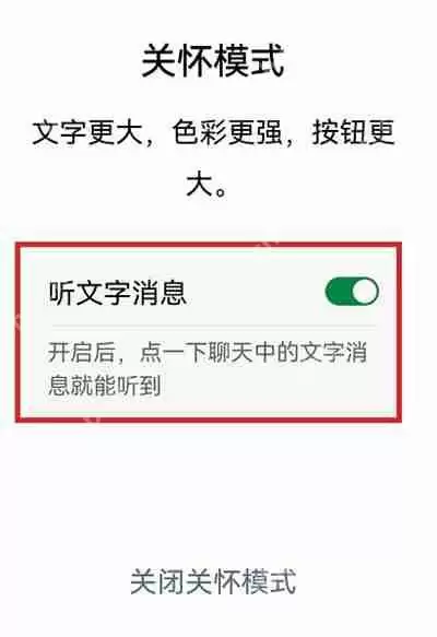 微信怎么朗读文本