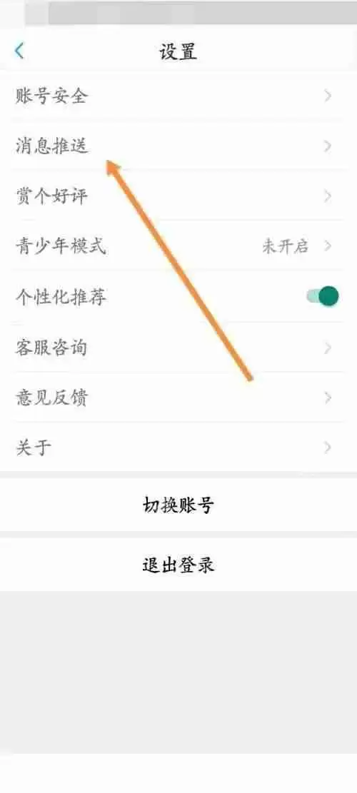 话本小说怎么关闭私信通知功能？话本小说关闭私信通知功能教程