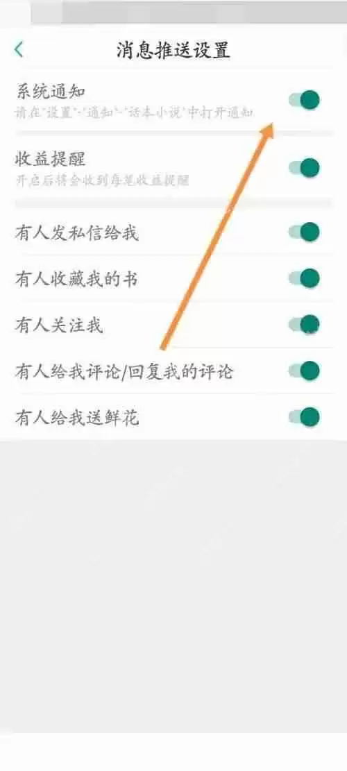 话本小说怎么关闭私信通知功能？话本小说关闭私信通知功能教程