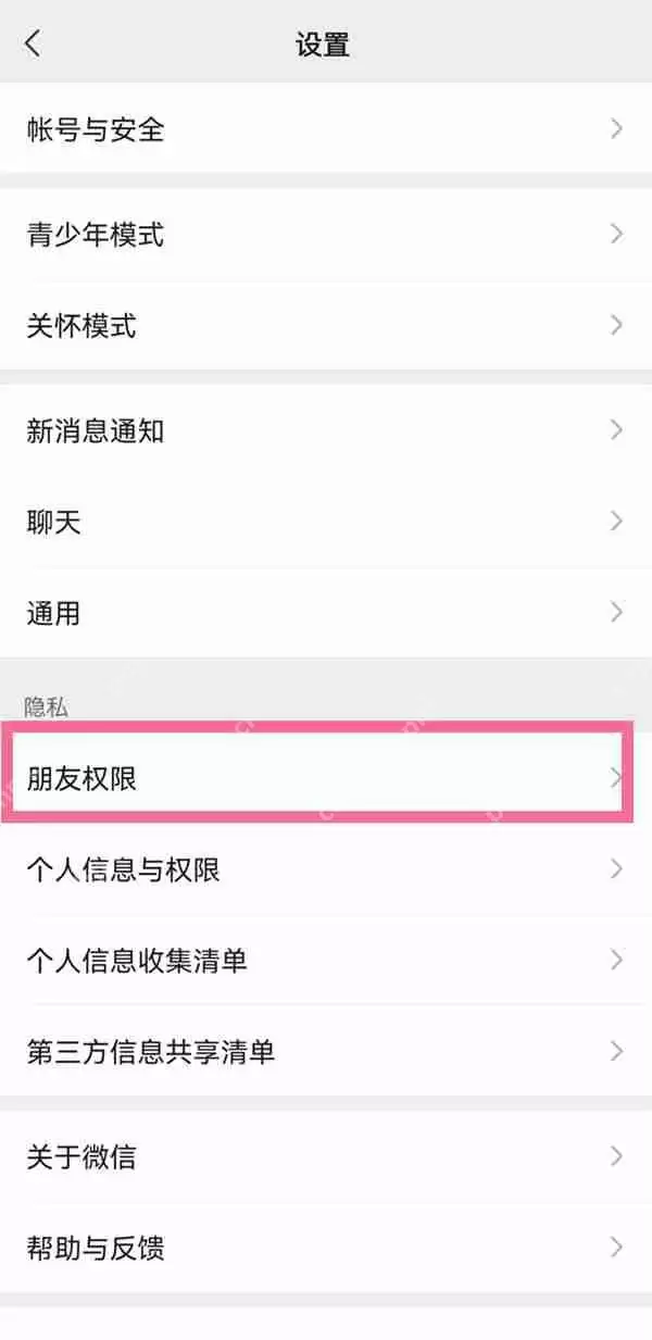 微信朋友圈可见天数怎么更改