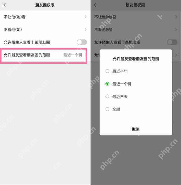 微信朋友圈可见天数怎么更改