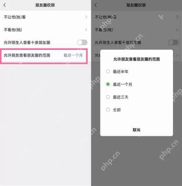 微信朋友圈可见天数怎么更改