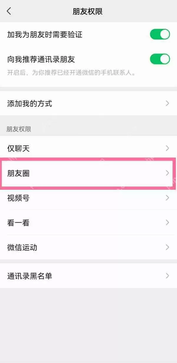 微信朋友圈可见天数怎么更改