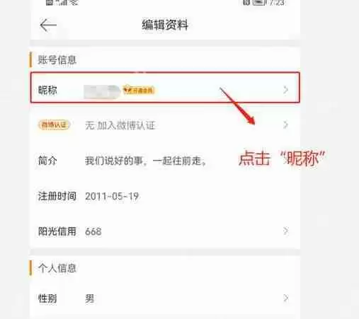 微博改名字可以改几次