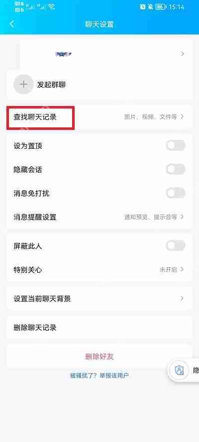 ​QQ漫游记录怎么查看