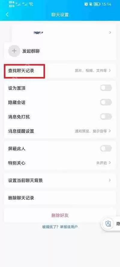 ​QQ漫游记录怎么查看