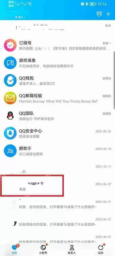 ​QQ漫游记录怎么查看