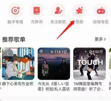 网易云音乐k歌耳返模式怎么开启