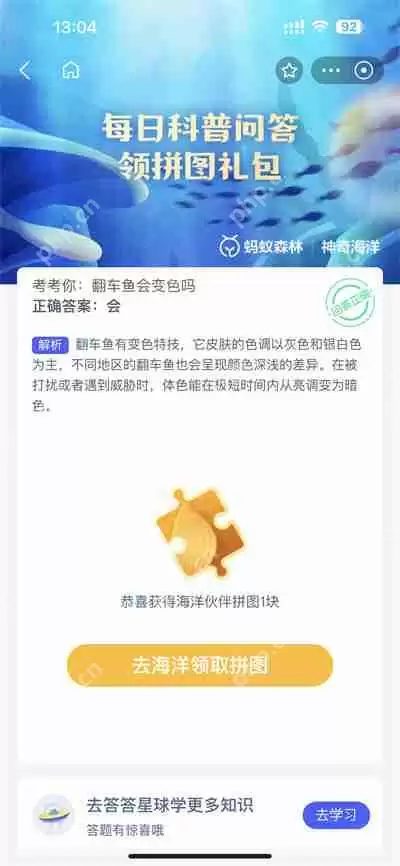 支付宝神奇海洋4.14日答案是什么