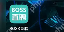 BOSS直聘如何找兼职？BOSS直聘找兼职的操作方法