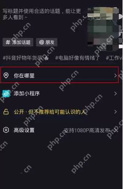 抖音视频怎么更改视频定位