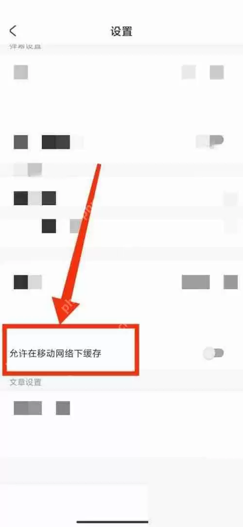 AcFun流量缓存功能怎么设置