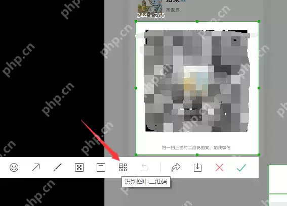 微信PC端截图识别二维码怎么弄