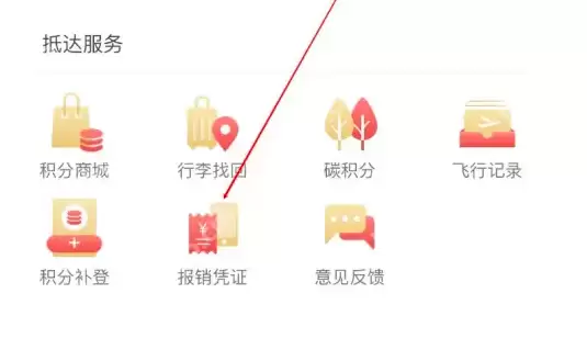 海南航空app怎么看报销凭证 海南航空app看报销凭证方法