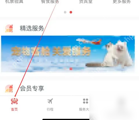 海南航空app怎么看报销凭证 海南航空app看报销凭证方法