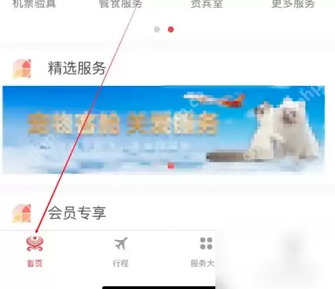 海南航空app怎么看报销凭证 海南航空app看报销凭证方法