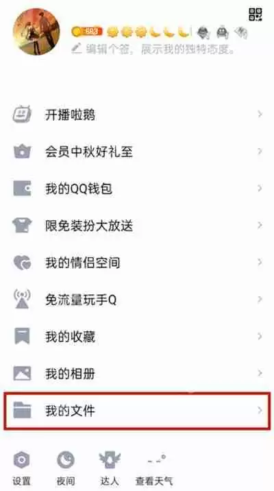 QQ怎么重命名文件