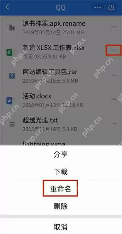 QQ怎么重命名文件