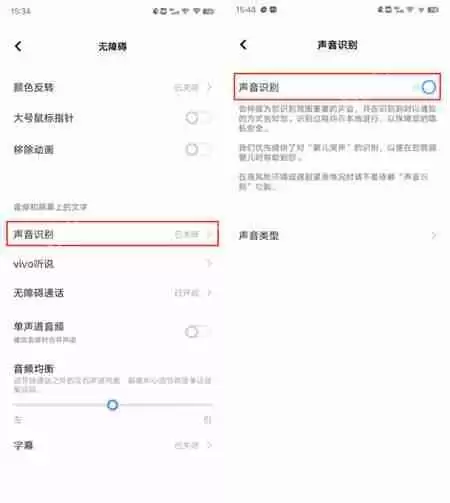 vivo手机声音识别怎么设置