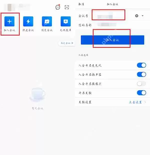 腾讯会议被移除的成员怎么参会?腾讯会议被移除的成员参会教程