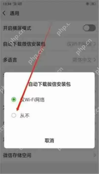 微信怎么关闭自动更新