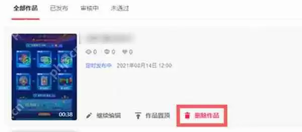抖音网页版怎么删除定时发布的作品