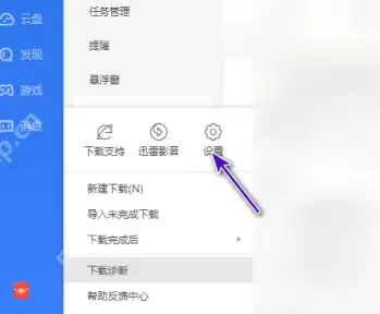 迅雷11如何修改下载磁盘缓存?迅雷11修改下载磁盘缓存的方法