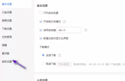 迅雷11如何修改下载磁盘缓存?迅雷11修改下载磁盘缓存的方法