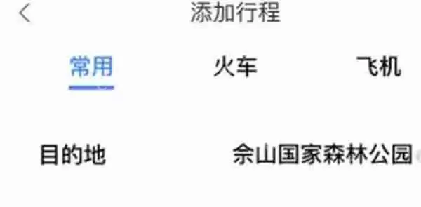 百度地图在哪里添加行程