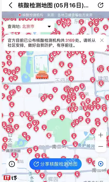 高德地图核酸检测地图怎么用