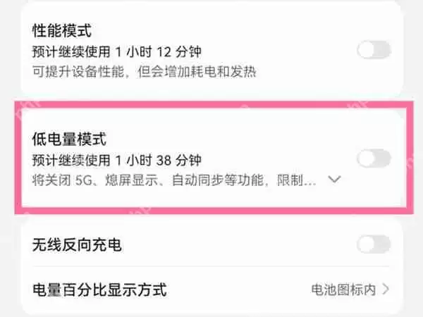 华为畅享50pro省电模式怎么开