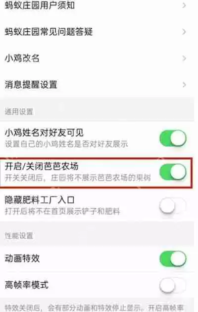 支付宝芭芭农场关闭方法