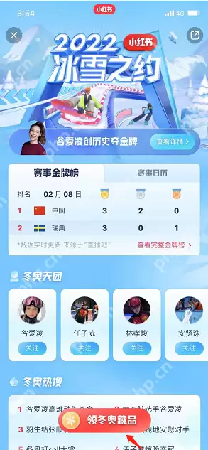 小红书冬奥藏品怎么获得