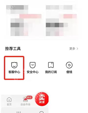 转转怎么联系客服？转转联系客服教程