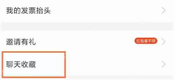 支付宝怎么查看聊天时收藏的记录