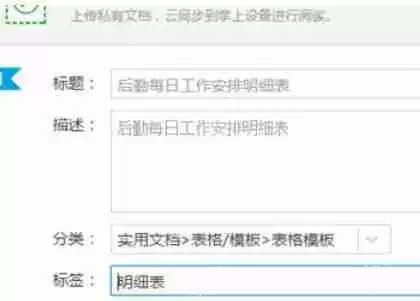 道客巴巴如何上传私有文档？上传私有文档方法介绍