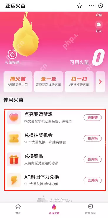 支付宝亚运火苗怎么捐赠