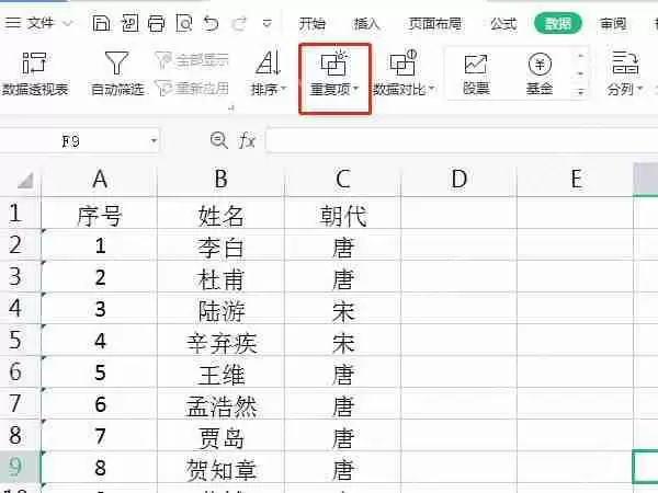 excel表格重复内容怎么删除