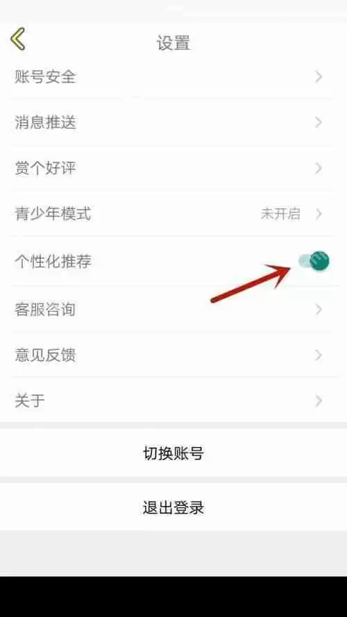 话本小说怎么开启个性化推荐？话本小说开启个性化推荐教程