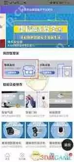 i视监控如何添加设备-i视监控添加设备的方法