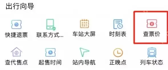 12306学生票次数在哪看