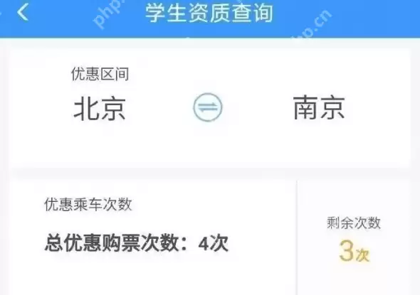 12306学生票次数在哪看