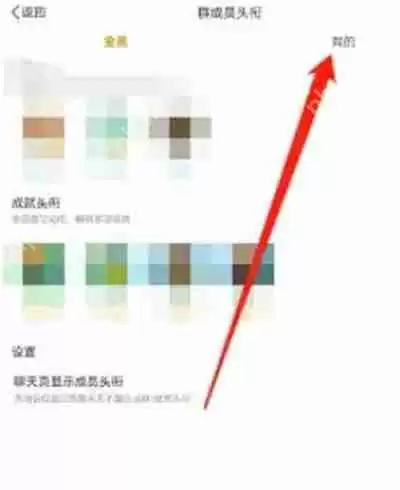 微博怎么设置群头衔