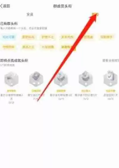 微博怎么设置群头衔