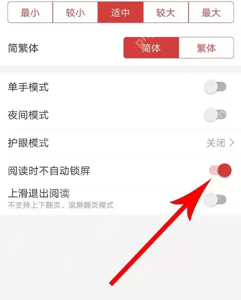 连尚读书怎么取消锁屏？连尚读书取消锁屏的操作方法介绍