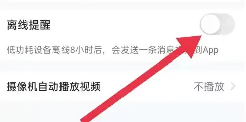 小鹰看看如何关闭离线提醒 小鹰看看关闭离线提醒方法
