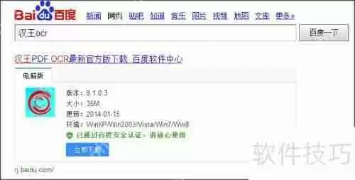 汉王OCR软件识别图片文字方法