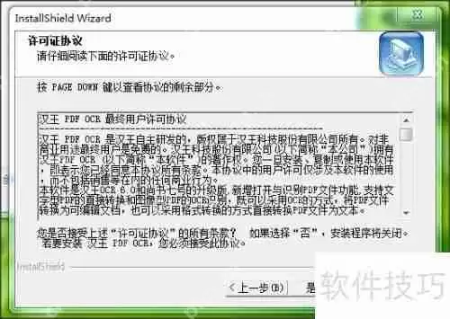 汉王OCR软件识别图片文字方法
