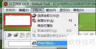 汉王OCR软件识别图片文字方法