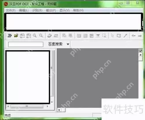 汉王OCR软件识别图片文字方法